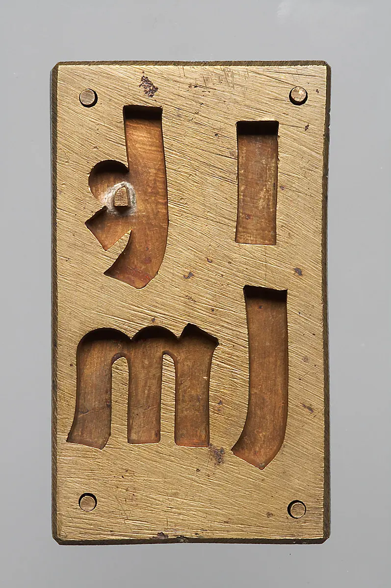 Messingform zum Gießen plastischer Buchstaben