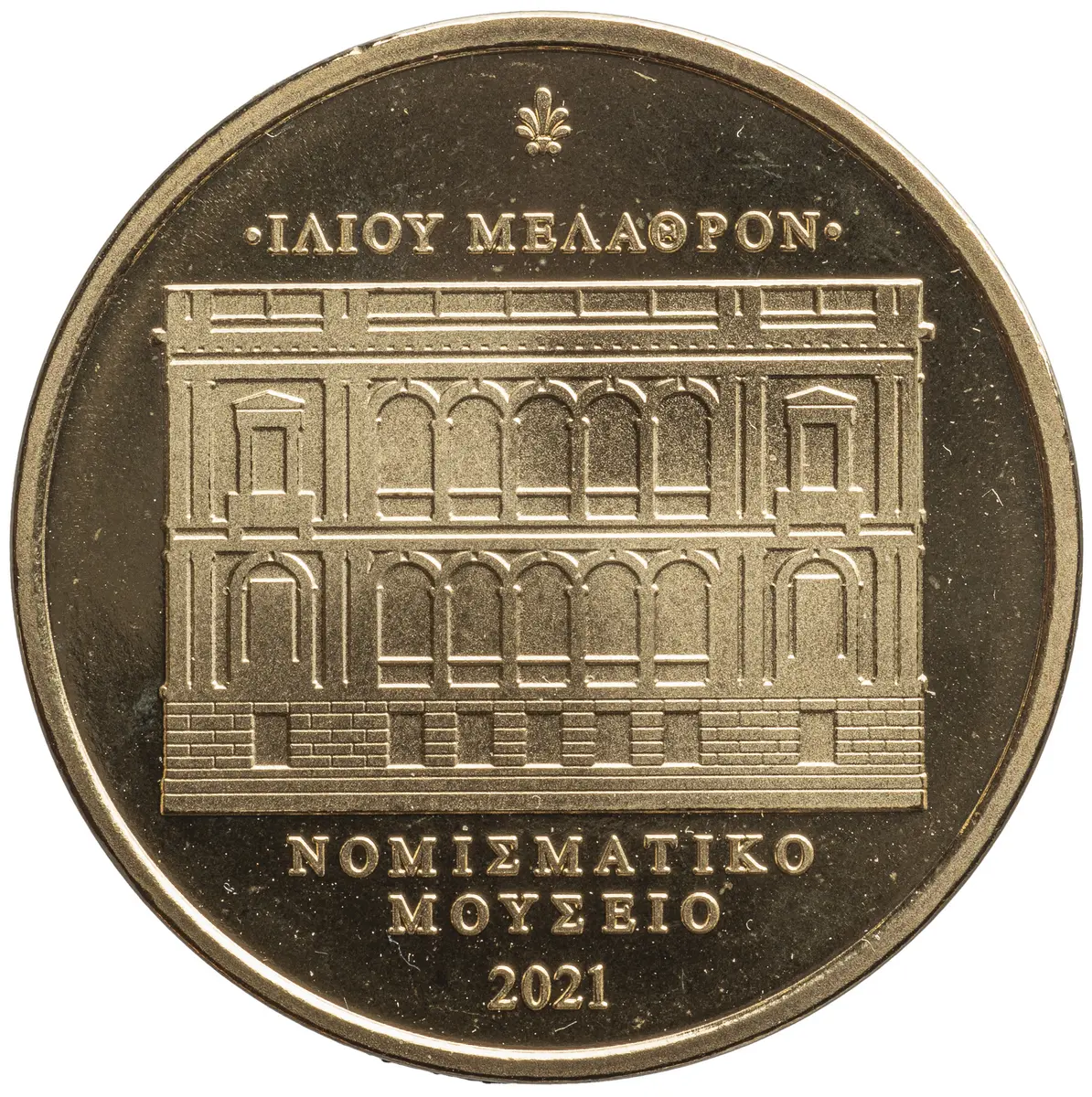 Athen: 200 Jahre Griechischer Freiheitskampf; Numismatisches Museum