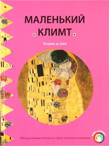 The little Klimt